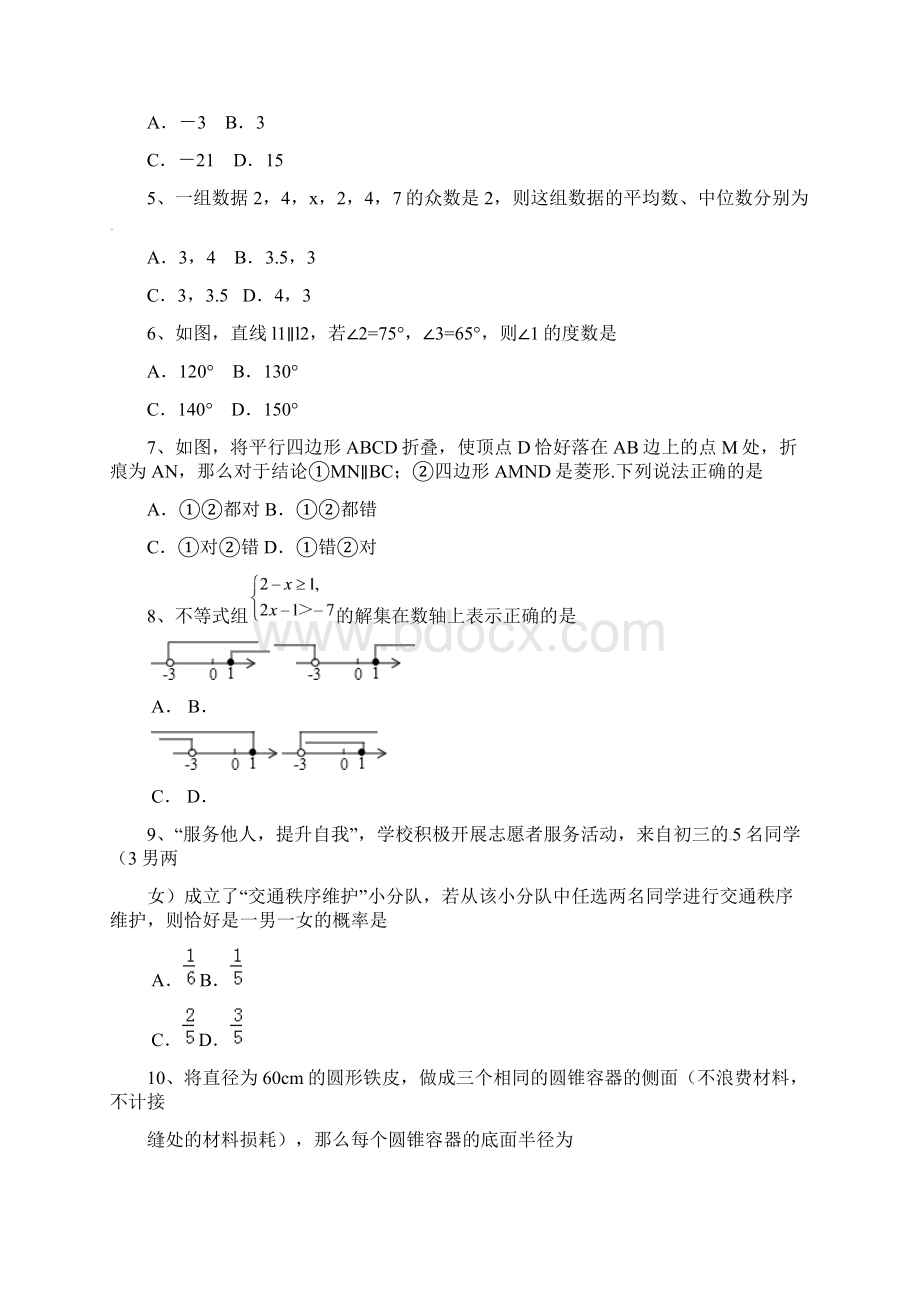 临沂市初中学生学业考试模拟试题二3文档格式.docx_第2页