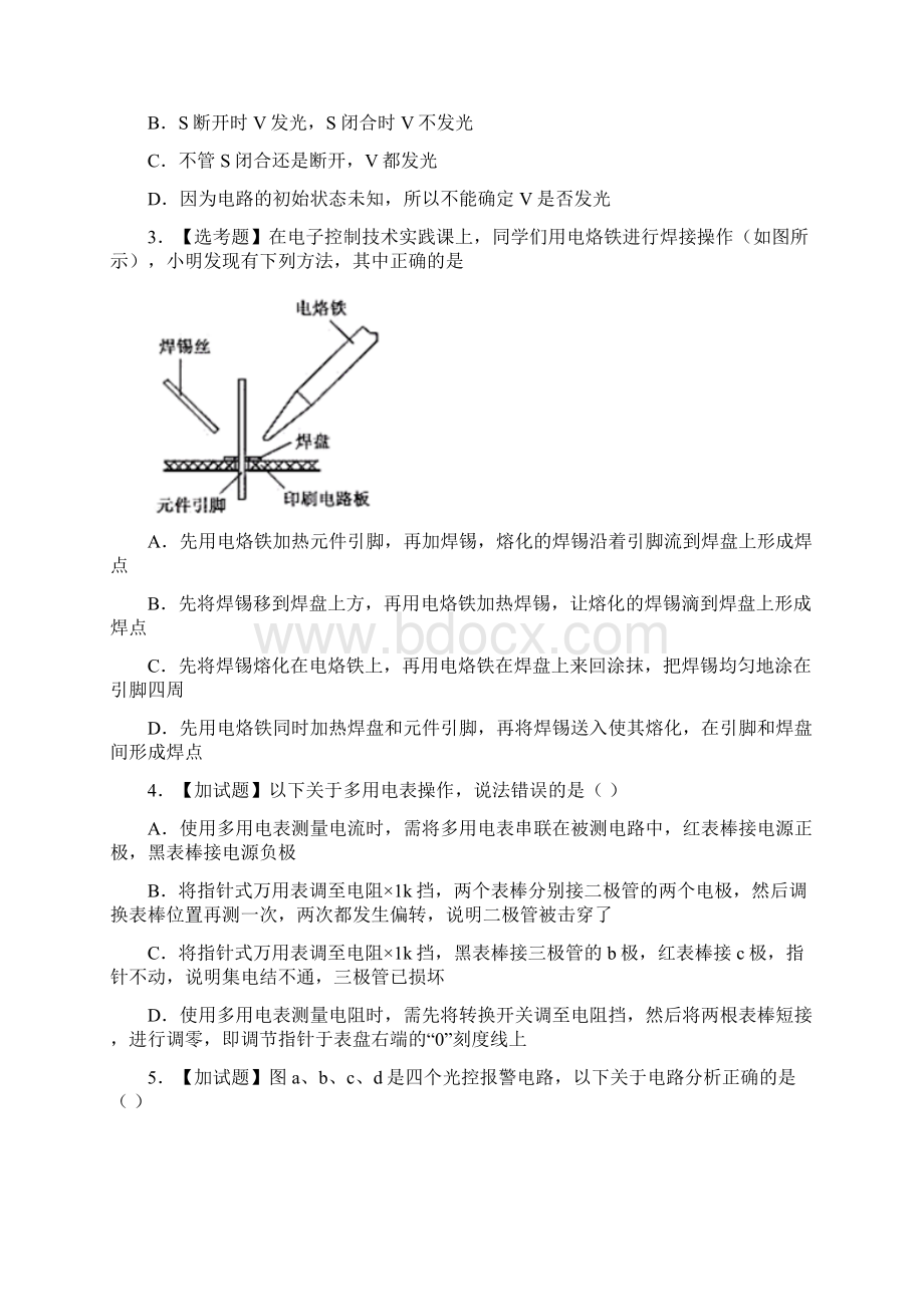 吉林省高中通用技术电子控制技术.docx_第2页