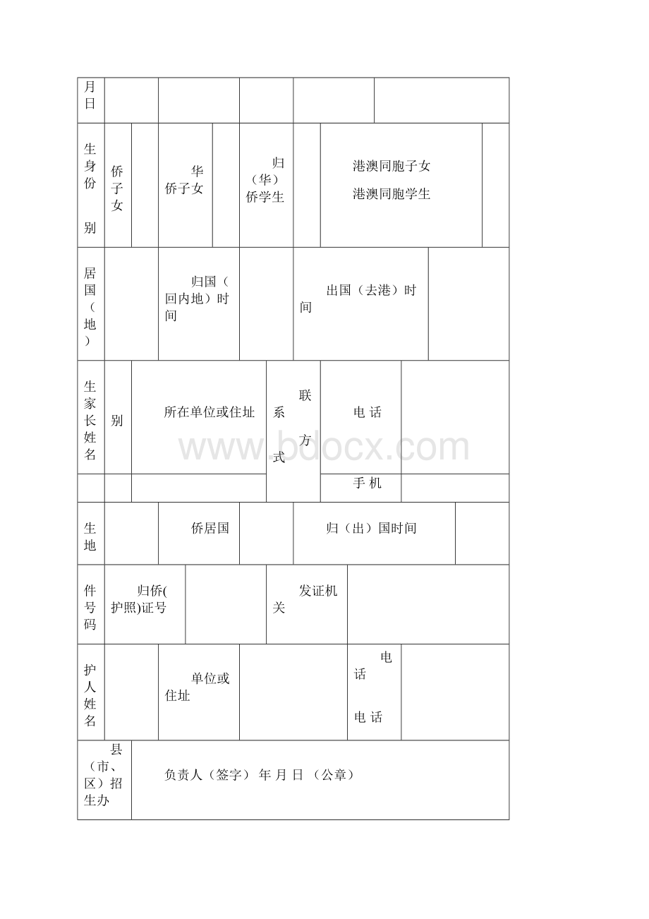 普通高校招生照顾加分考生资格审核表Word文档下载推荐.docx_第2页