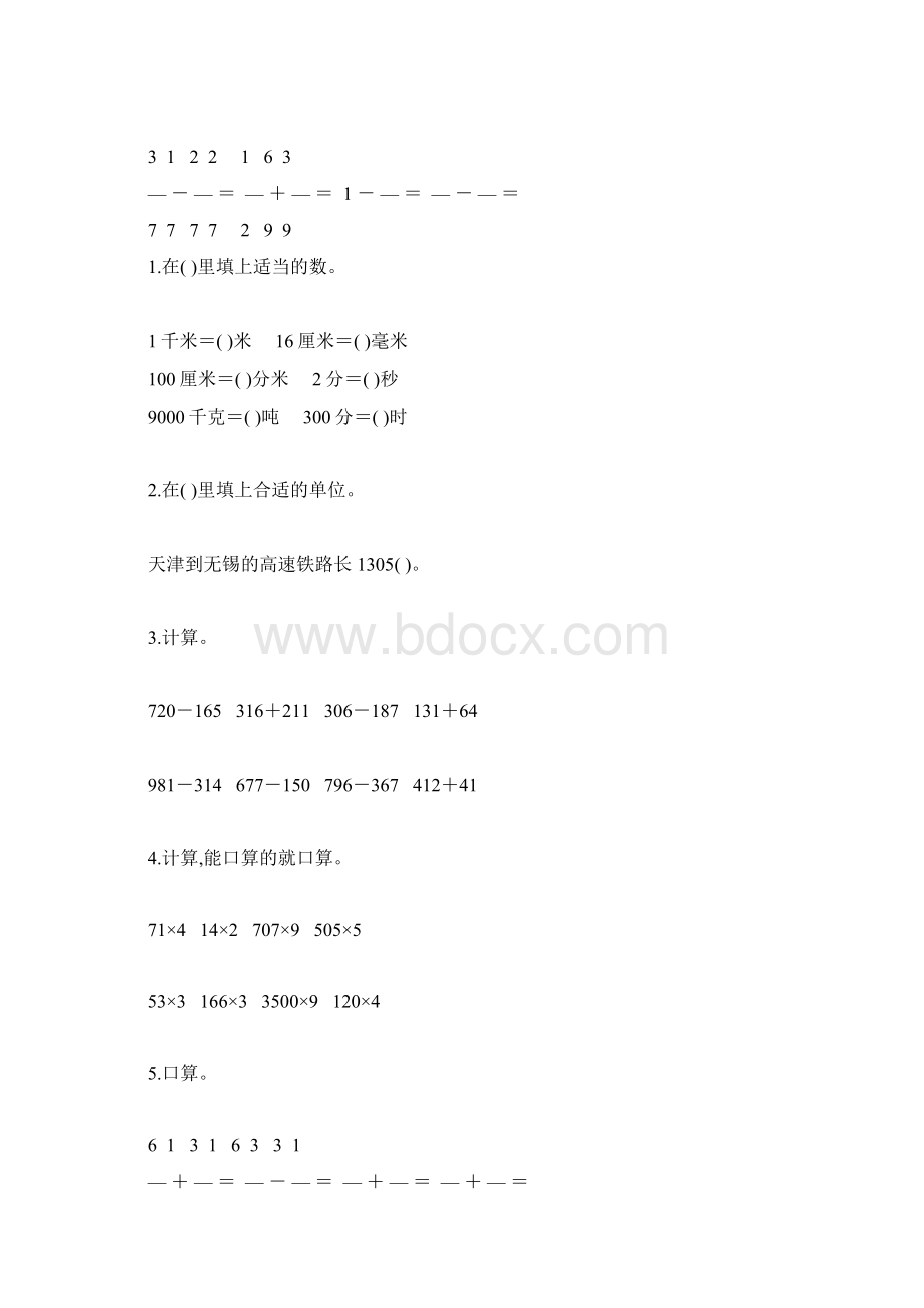 三年级数学上册期末复习题精选45.docx_第2页