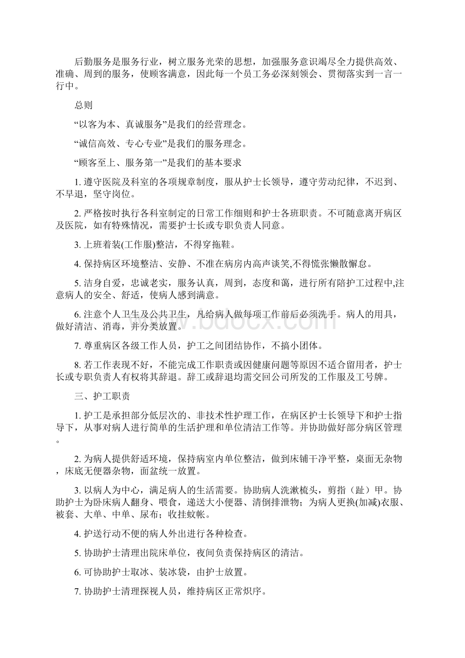 护工陪护培训教材doc.docx_第3页