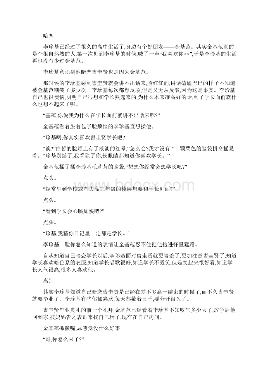 allじvenewhello学长曺温甜文Word文档下载推荐.docx_第2页