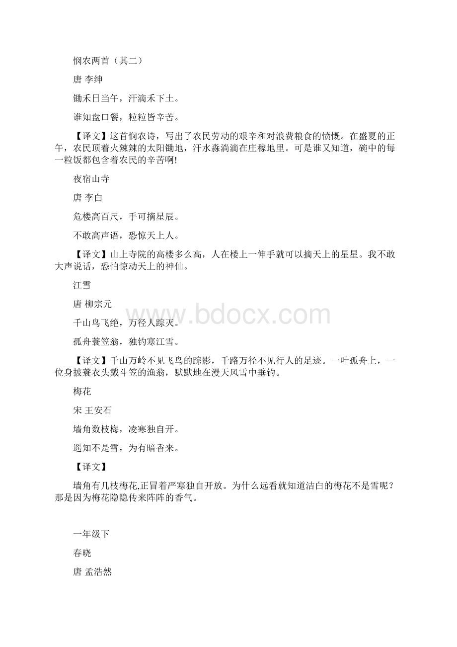 上海版小学语文一年级五年级古诗Word格式.docx_第2页