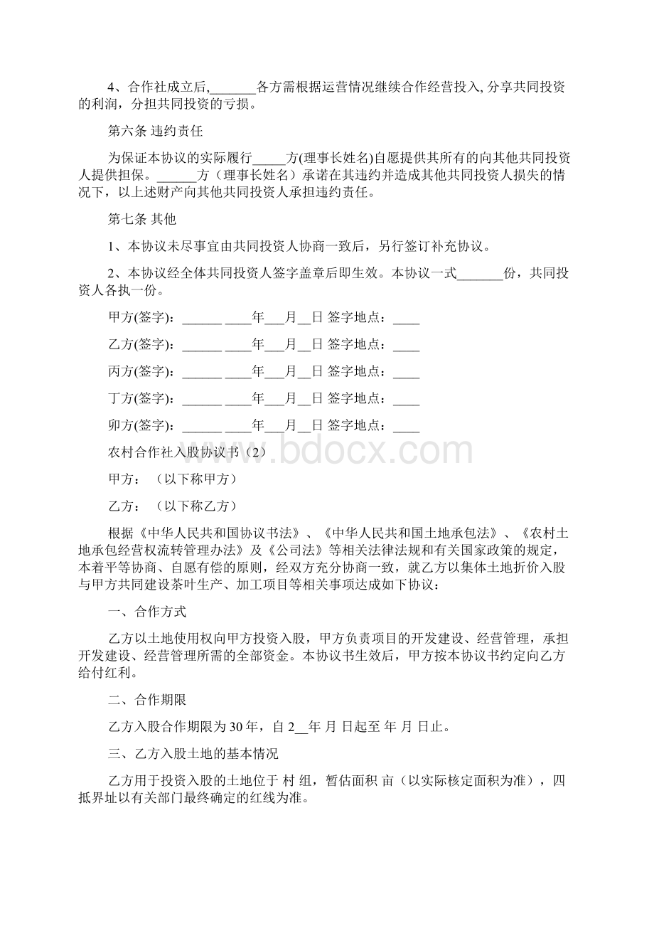 合作社股东协议书农村合作社股东协议书.docx_第3页