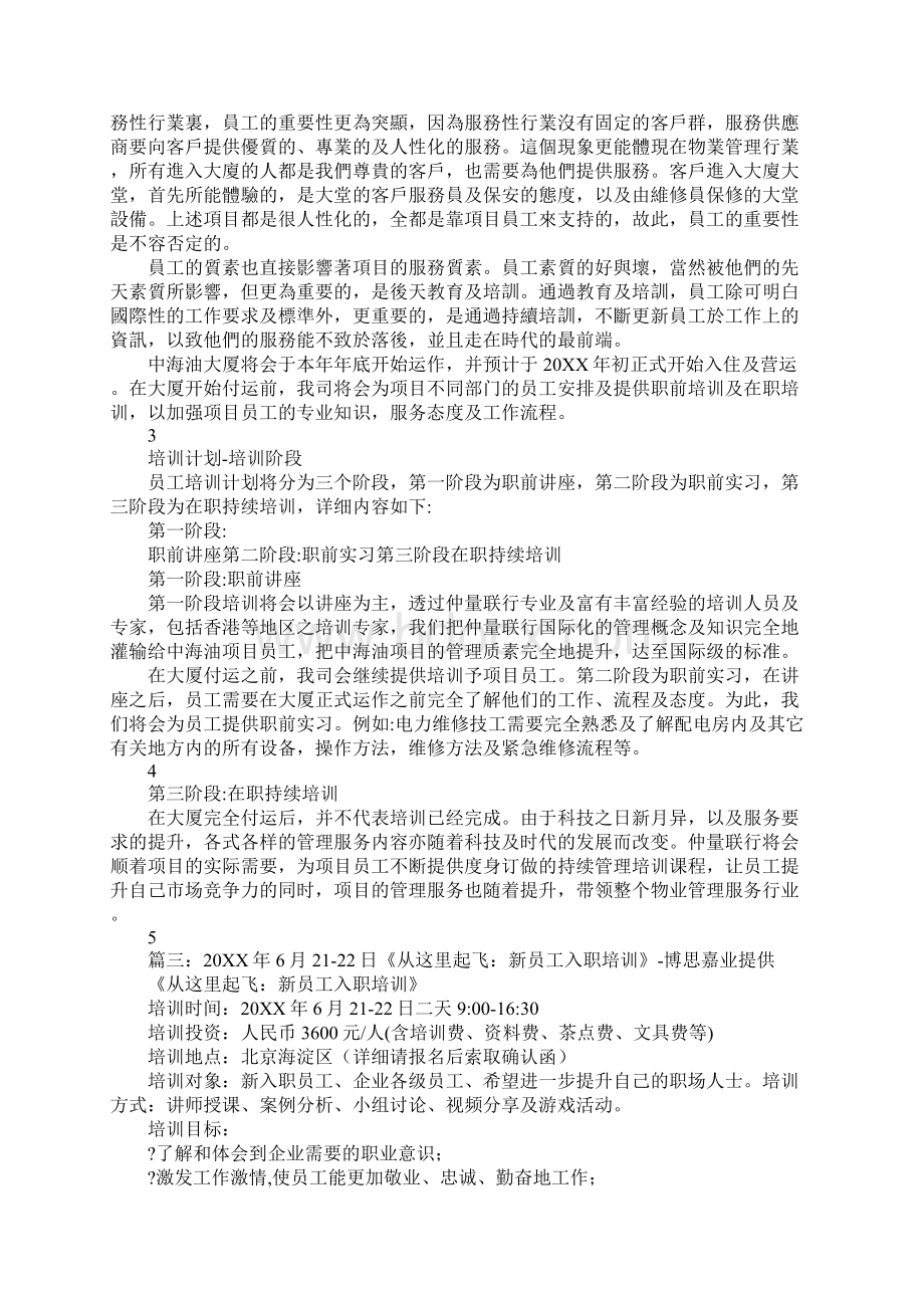 中海油新员工入职培训Word文档下载推荐.docx_第3页