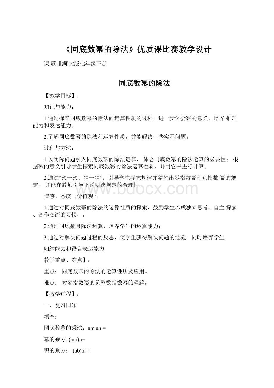 《同底数幂的除法》优质课比赛教学设计.docx