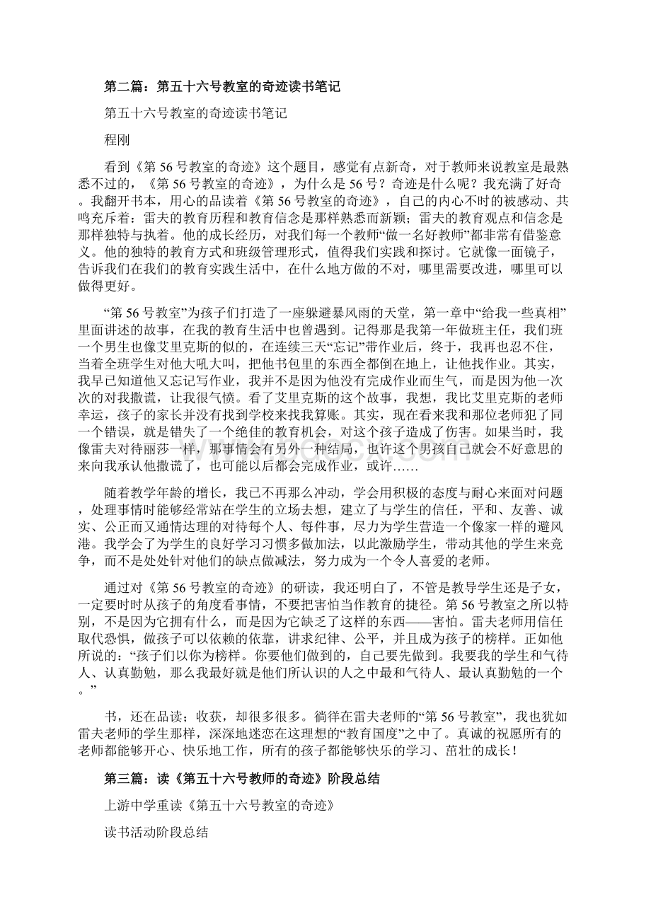 最新《第五十六号教师的奇迹》读书心得 精品Word文档格式.docx_第2页