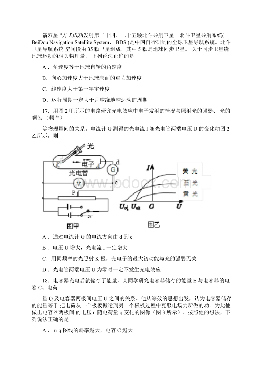 完整版北京市海淀区届高三一模理综物理试题及答案.docx_第2页