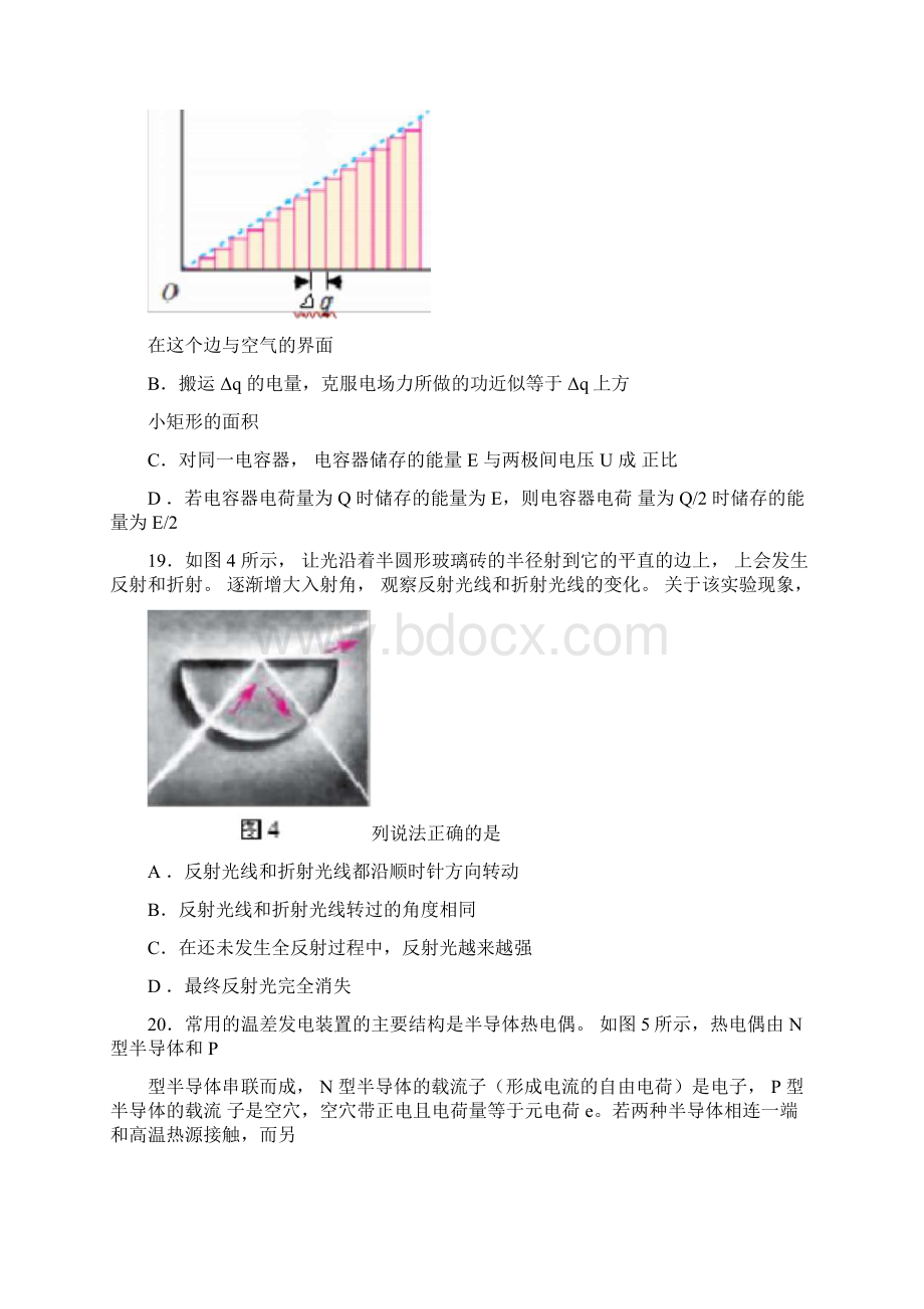 完整版北京市海淀区届高三一模理综物理试题及答案.docx_第3页