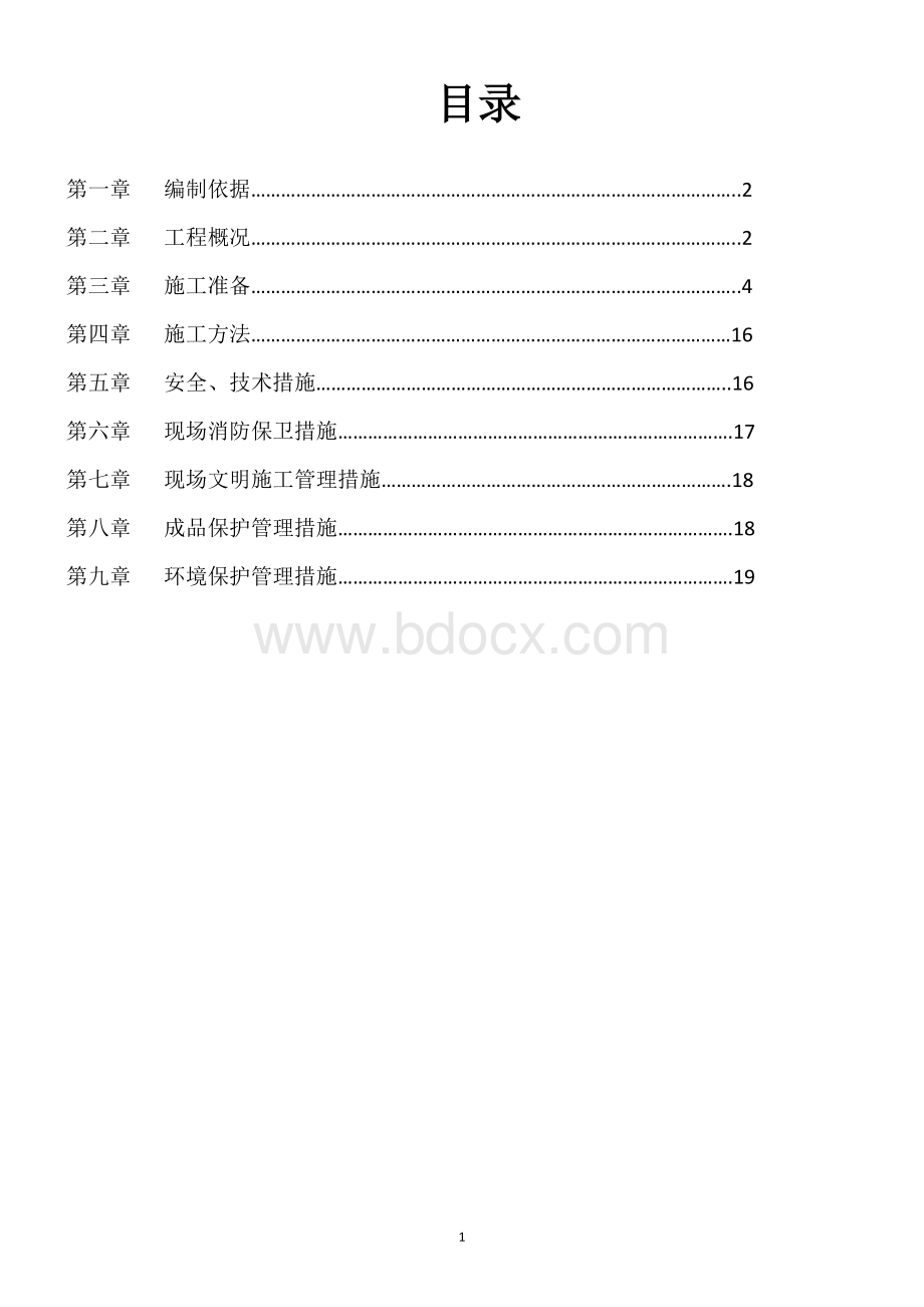 教学楼给排水施工方案.doc