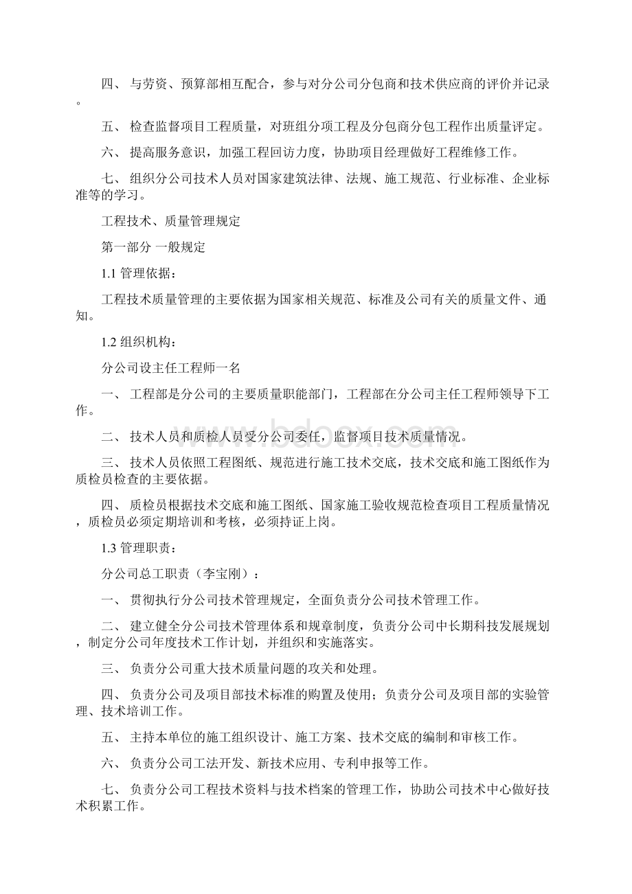 工程技术质量部职能.docx_第2页