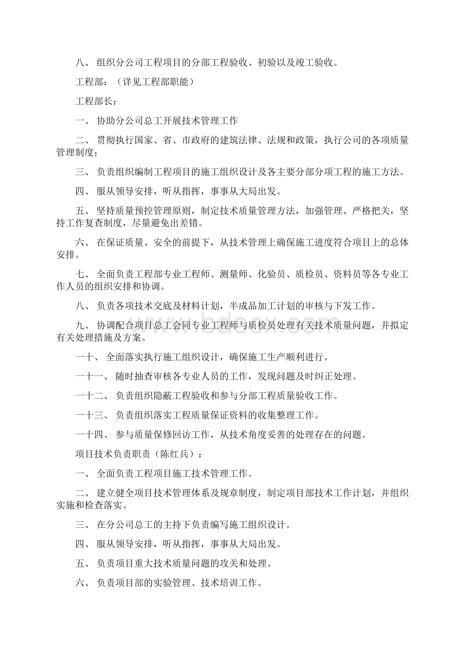 工程技术质量部职能.docx_第3页