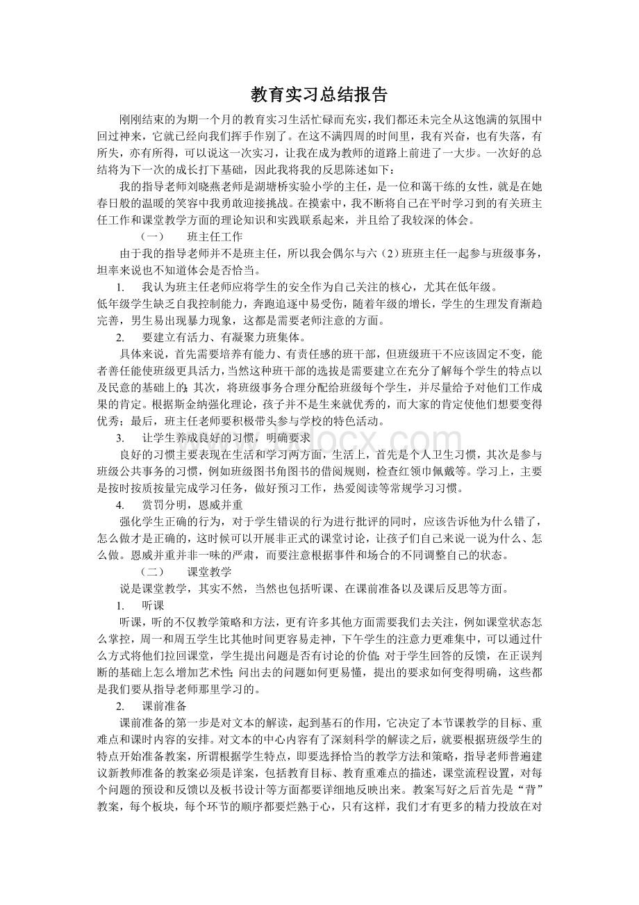 小学语文教师实习小结.doc_第1页