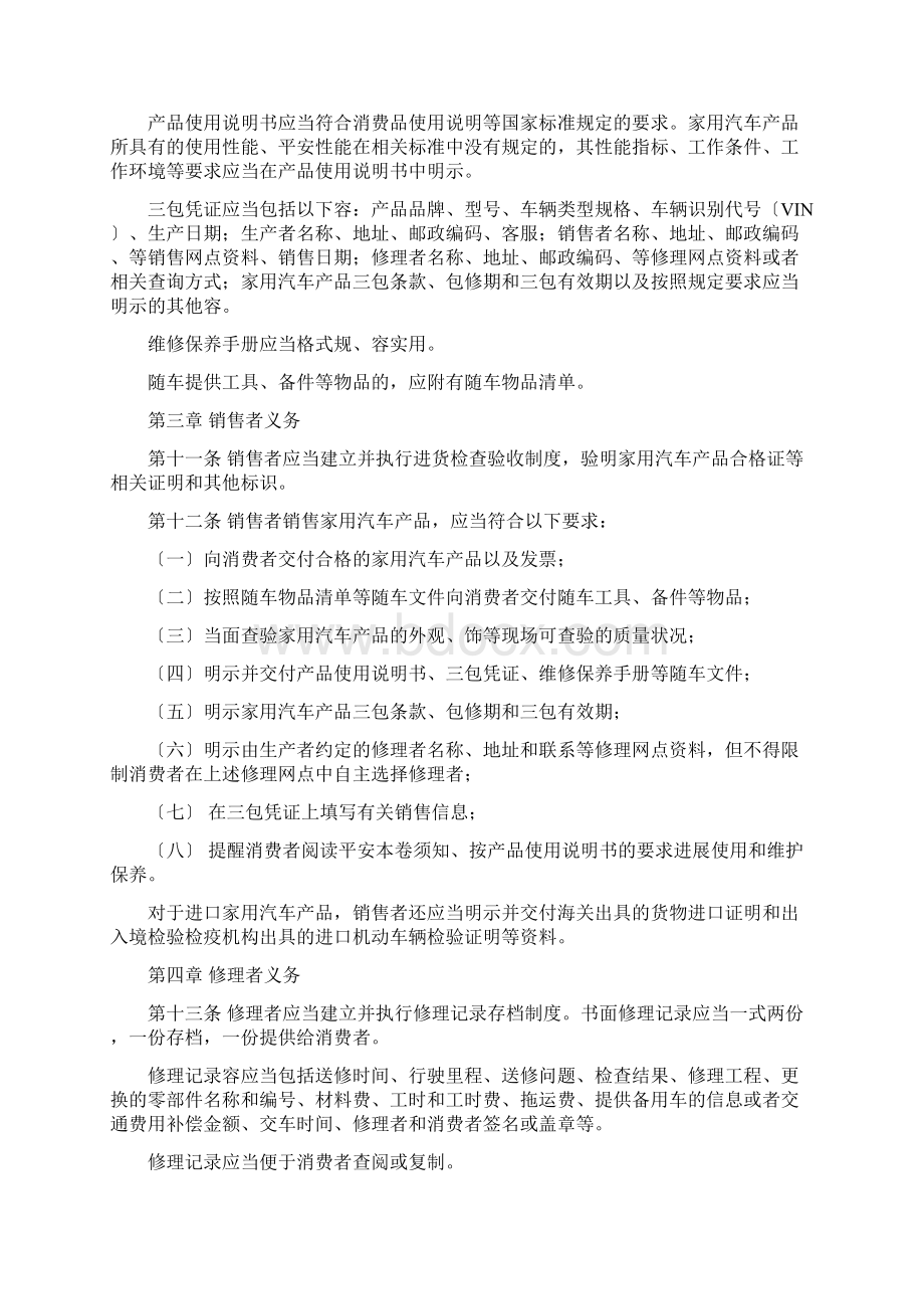 汽车新三包法规.docx_第2页