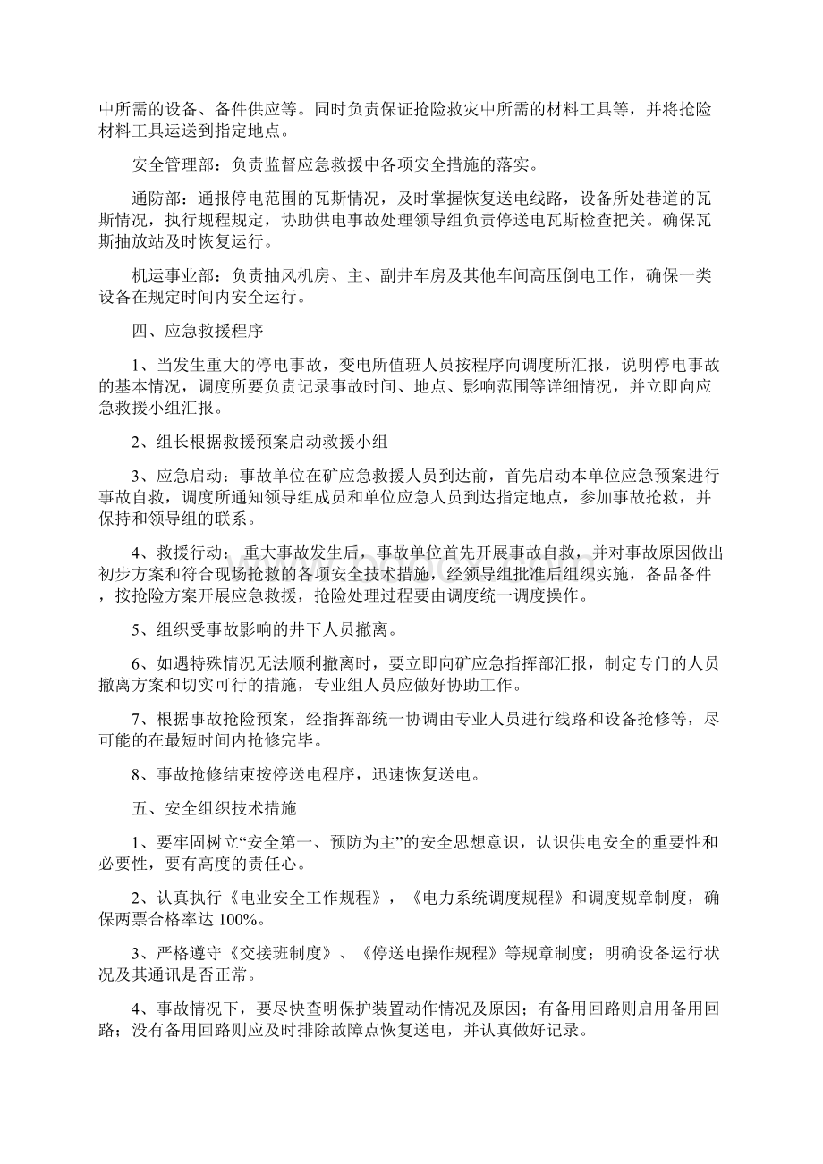 KV变电所事故应急预案审批定稿Word文档格式.docx_第3页