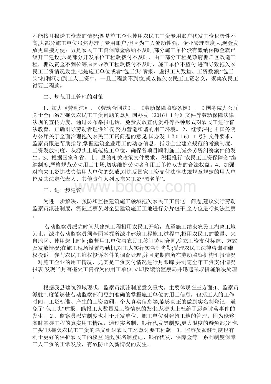 建筑领域拖欠农民工工资问题现状及建议信访维稳公文docWord文档下载推荐.docx_第2页