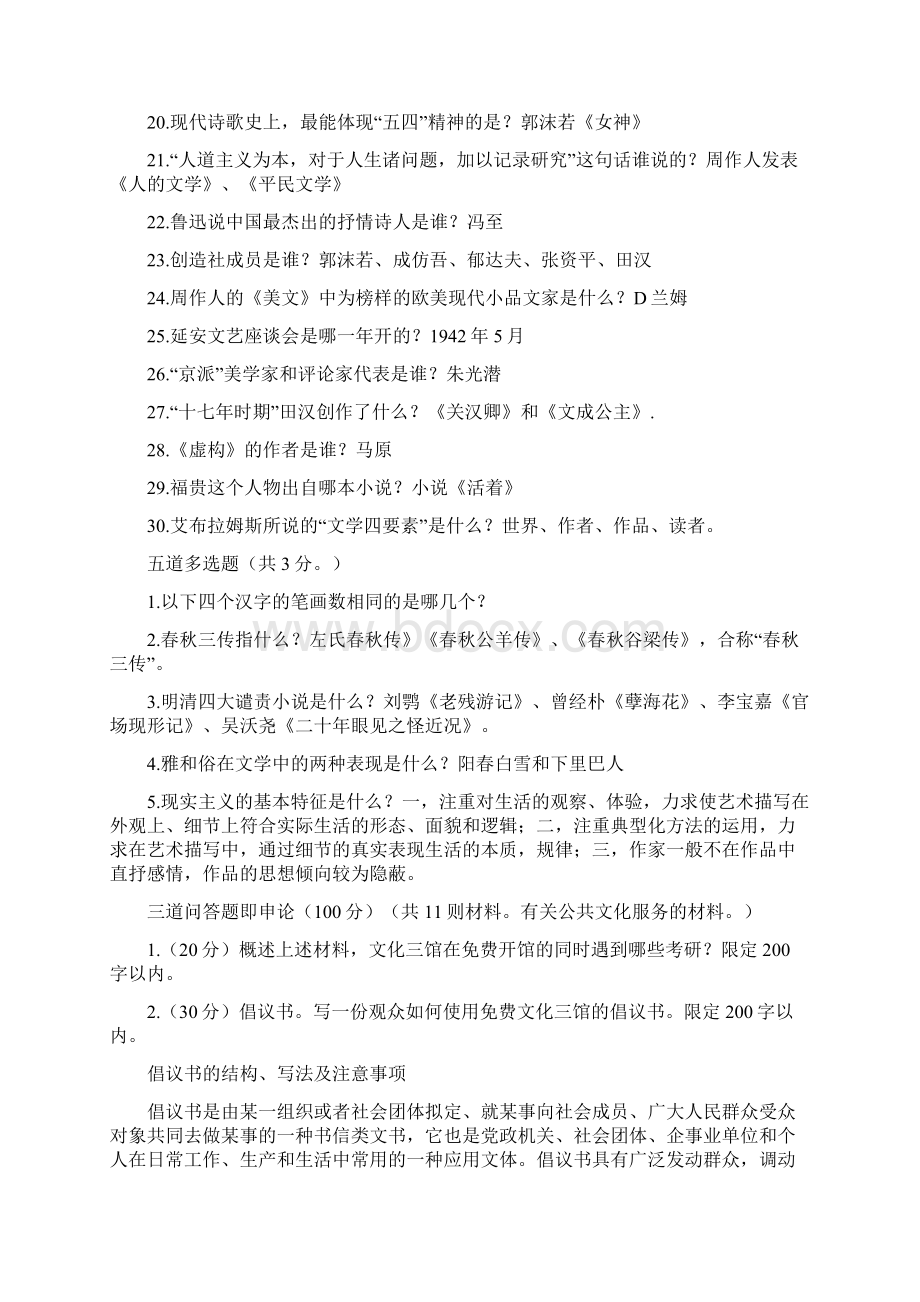 事业单位考试汉语言文学类真题Word文档下载推荐.docx_第2页