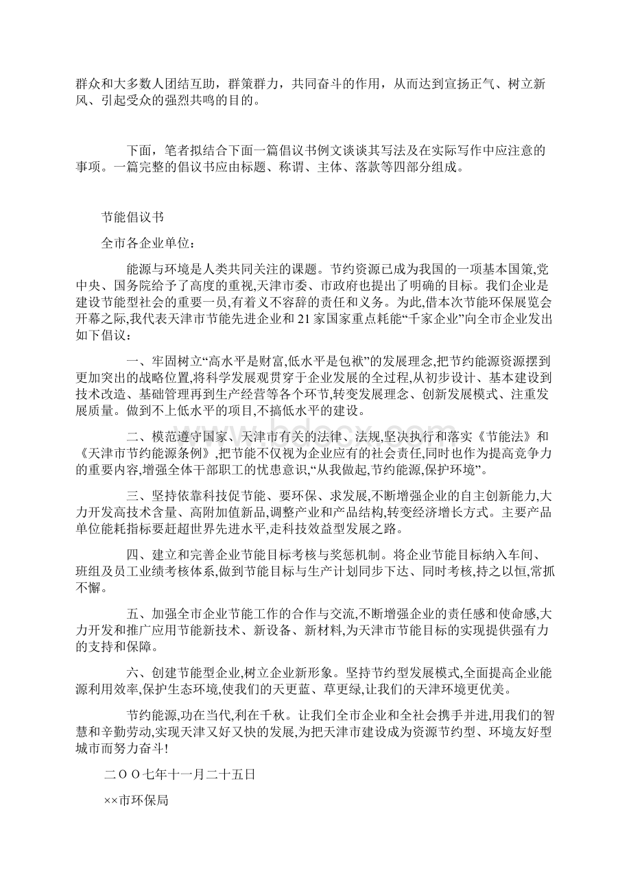 事业单位考试汉语言文学类真题Word文档下载推荐.docx_第3页