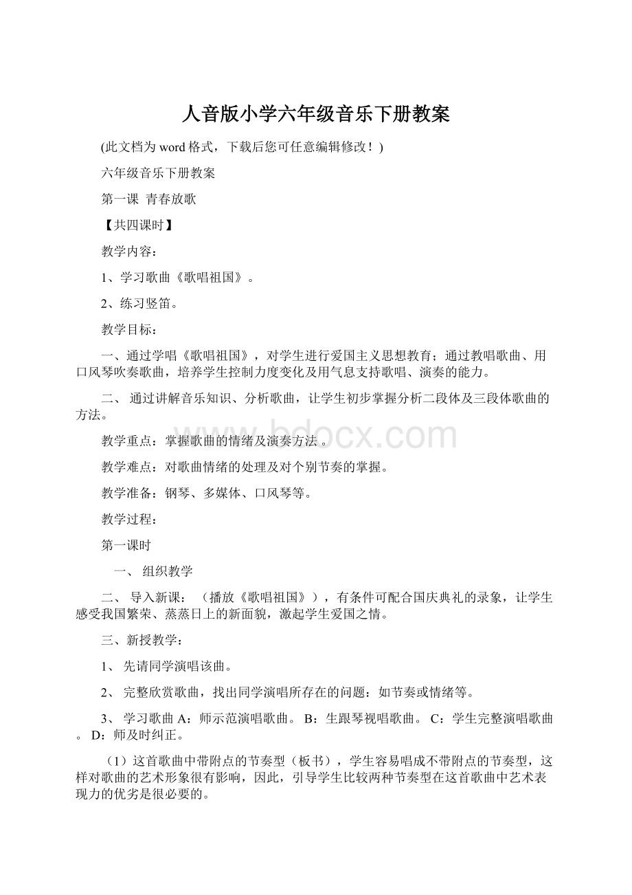 人音版小学六年级音乐下册教案.docx