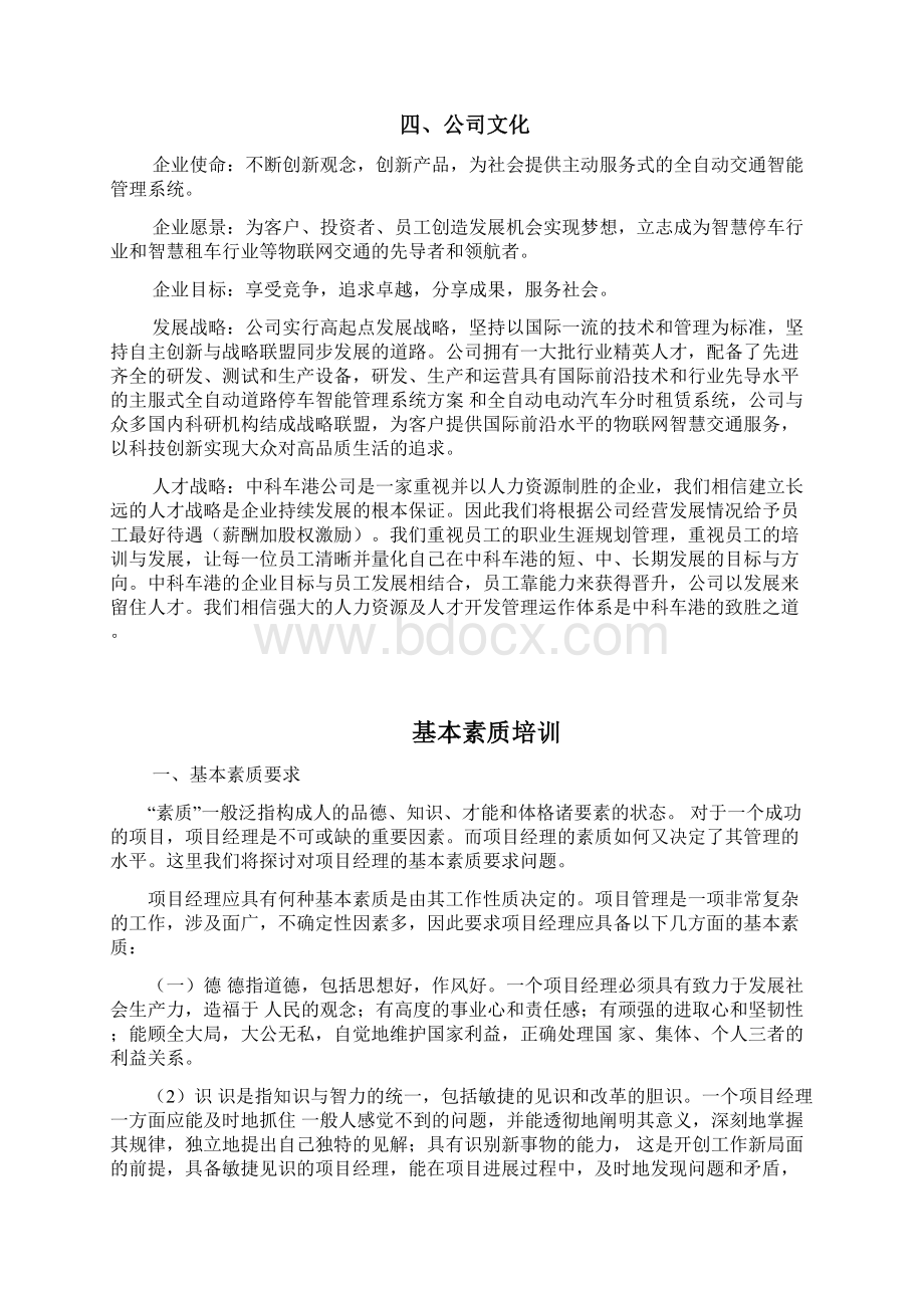 项目经理培训.docx_第3页