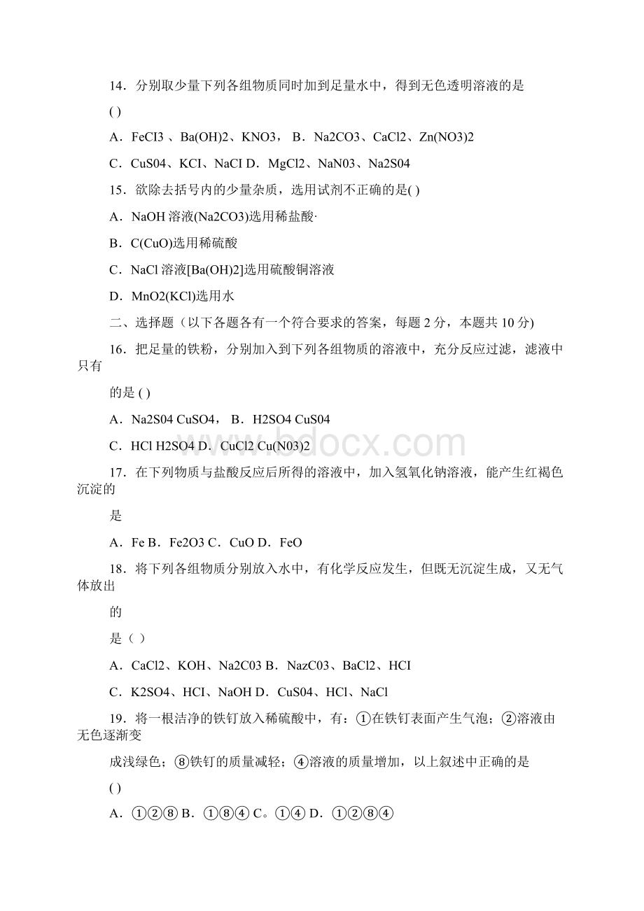 初三化学酸碱盐单元测试题以及答案.docx_第3页