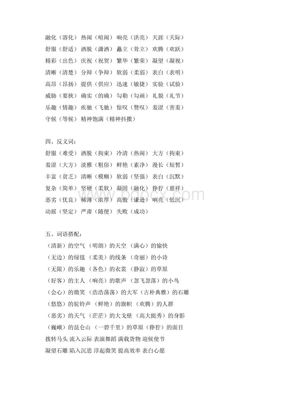 人教版五年级下册期中复习资料超完整可直接打印Word格式.docx_第2页