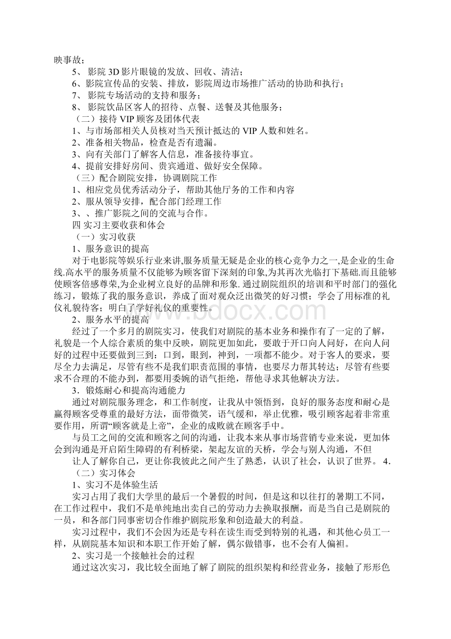 剧院实习报告Word文档下载推荐.docx_第2页