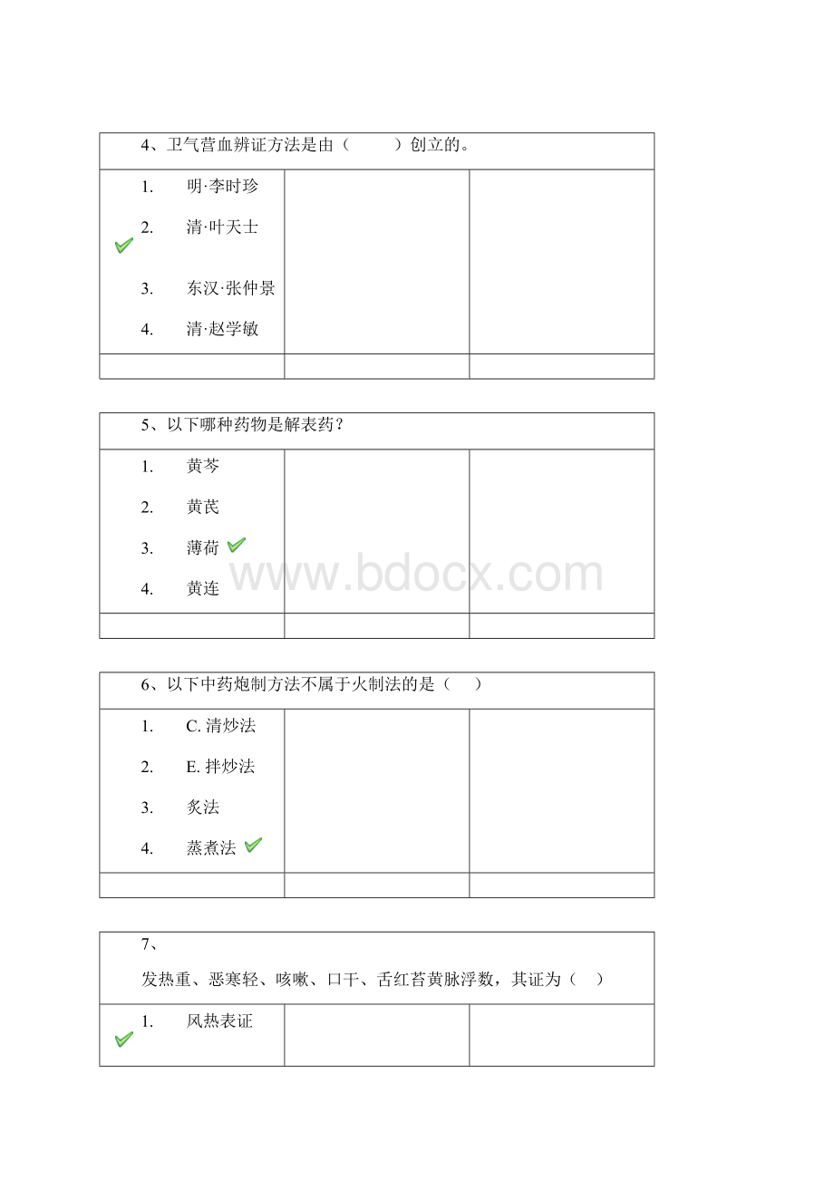 0897《中兽医学》 20年最新 西南大学考试题库及答案.docx_第2页