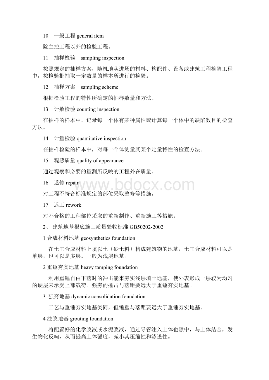 建筑工程术语大全.docx_第2页