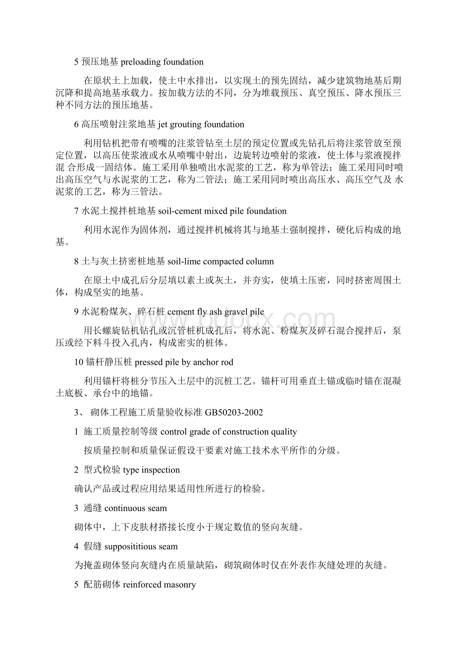 建筑工程术语大全.docx_第3页