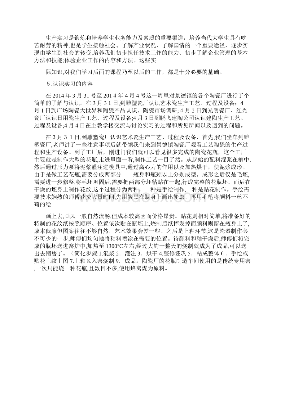 能源与动力工程认识实习报告记录景德镇陶瓷学院.docx_第2页