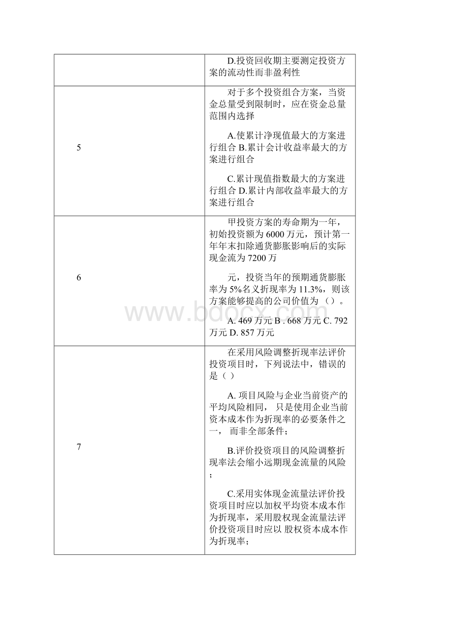 财务管理习题教师版含答案Word文档下载推荐.docx_第2页