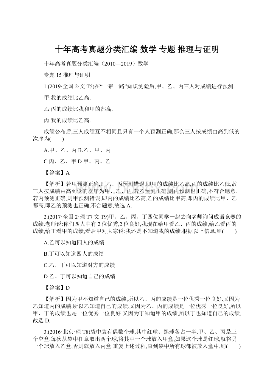 十年高考真题分类汇编数学 专题 推理与证明.docx