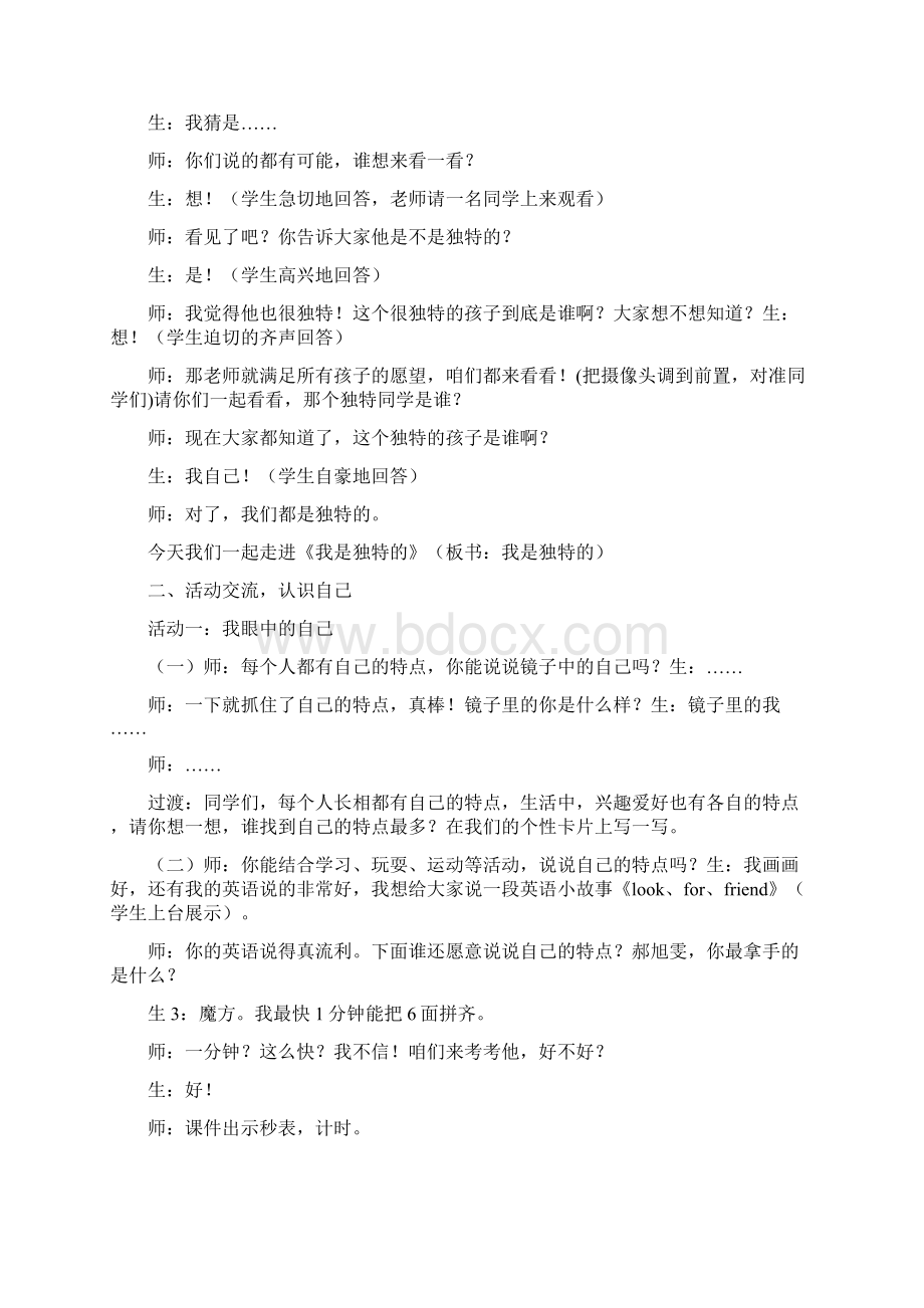 三下《道德与法治》全册教案部编三Word下载.docx_第2页