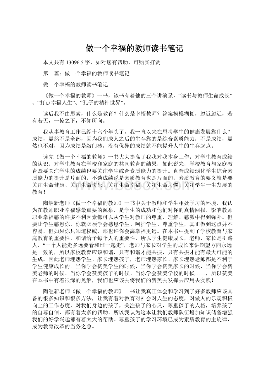 做一个幸福的教师读书笔记.docx_第1页