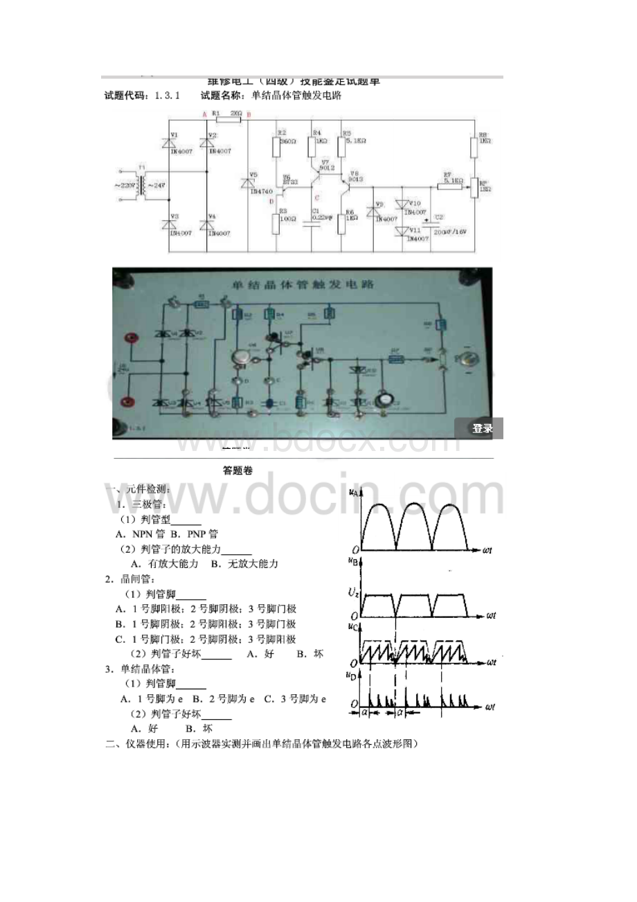 211至2110电路操作Word文件下载.docx_第3页