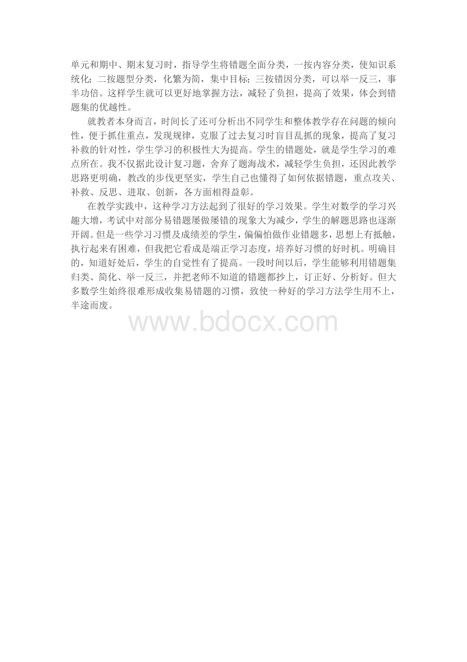 培养学生收集错题的习惯Word格式.doc_第2页