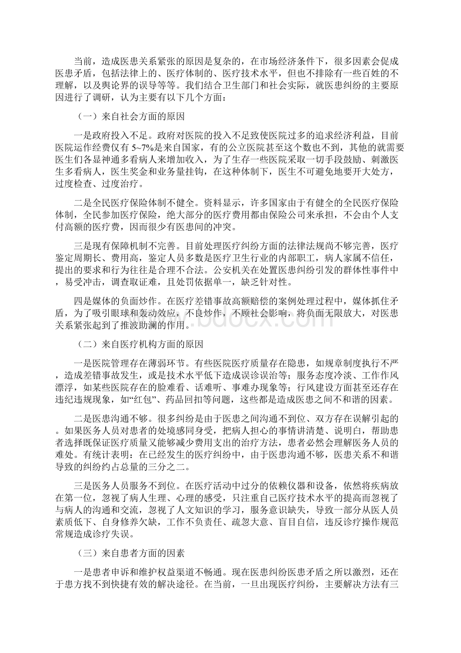 医患关系原因及应对策略详细剖析.docx_第2页