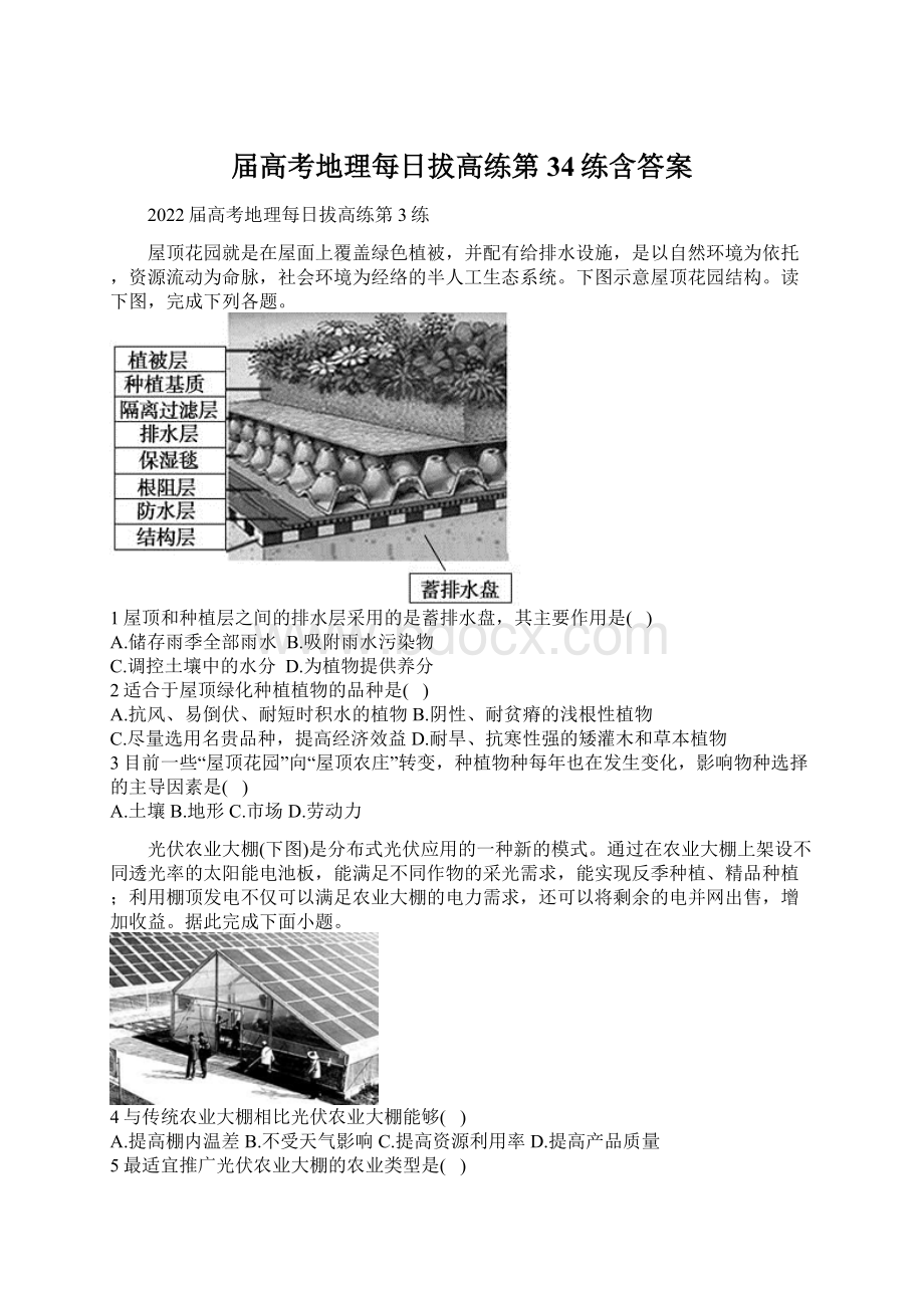 届高考地理每日拔高练第34练含答案.docx