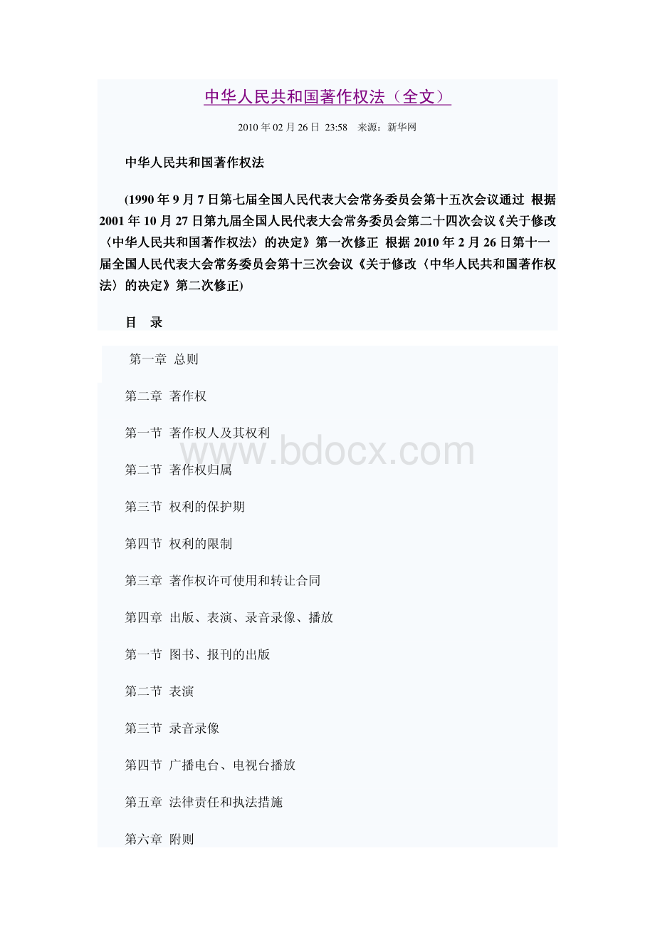 中华人民共和国著作权法(全文)资料下载.pdf_第1页