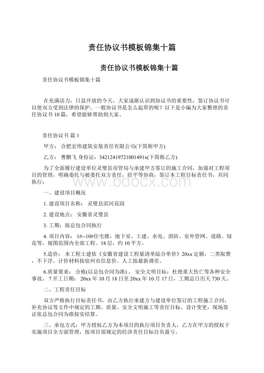 责任协议书模板锦集十篇.docx_第1页