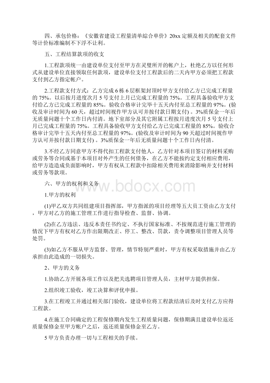 责任协议书模板锦集十篇.docx_第2页