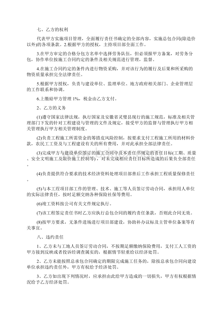 责任协议书模板锦集十篇.docx_第3页