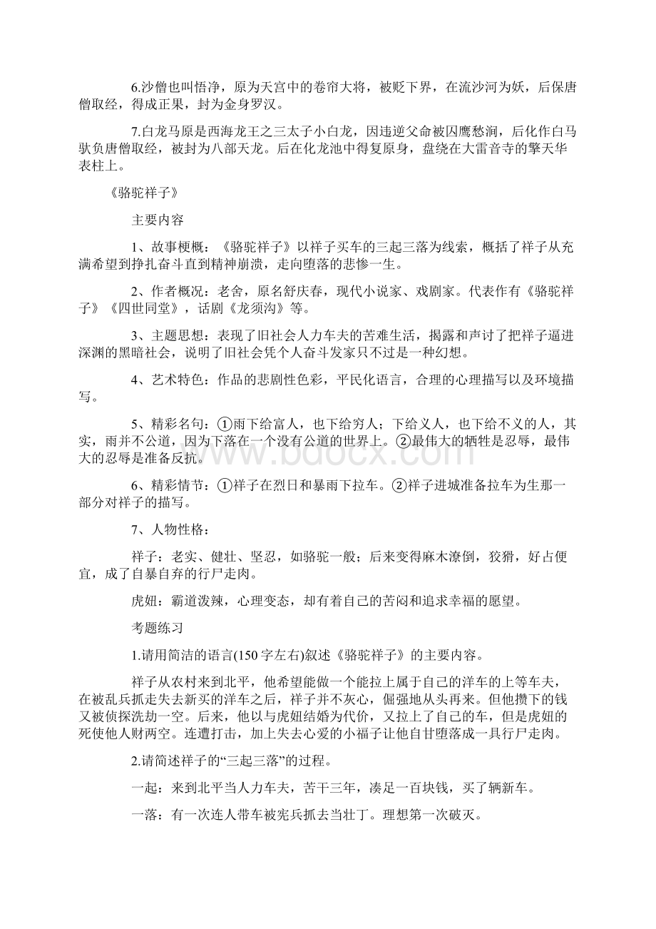 中考语文名著必考考点整理Word格式.docx_第3页