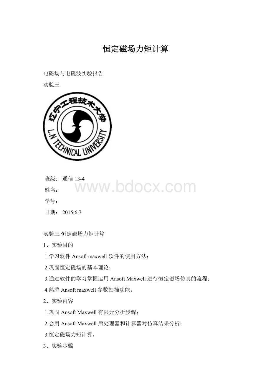 恒定磁场力矩计算.docx