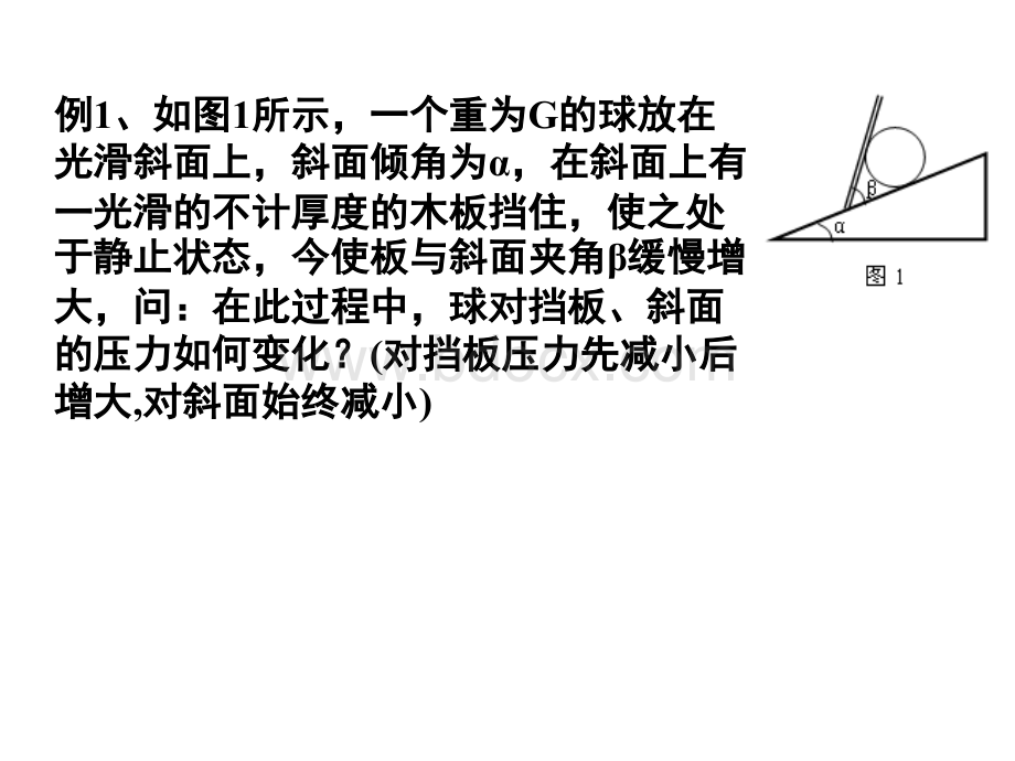 动态平衡(上课)PPT文件格式下载.ppt_第1页