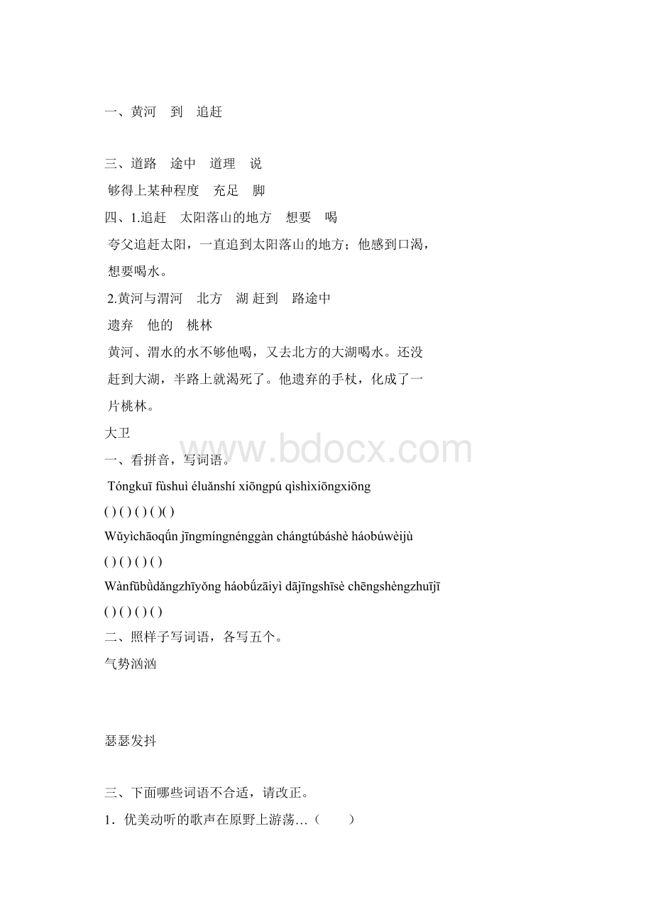 鲧禹治水练习Word文件下载.docx_第3页