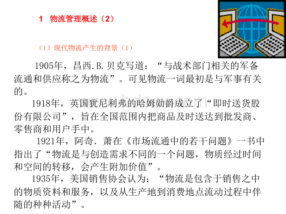 佛山到太原物流专线高效便捷价格实惠零担整车返程车回程车业务.pptx_第2页