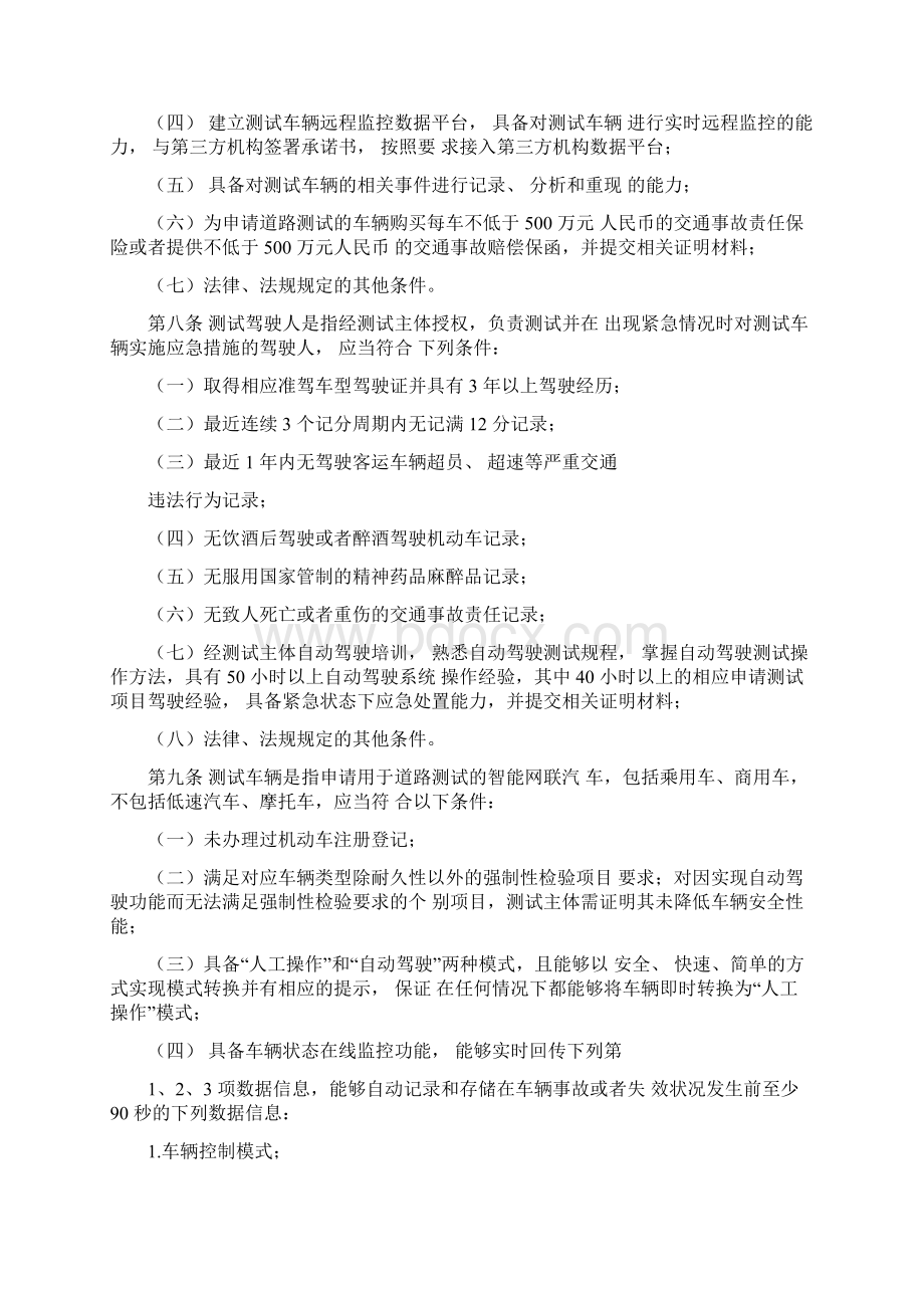 《上海市智能网联汽车道路测试管理办法试行》Word文档下载推荐.docx_第2页