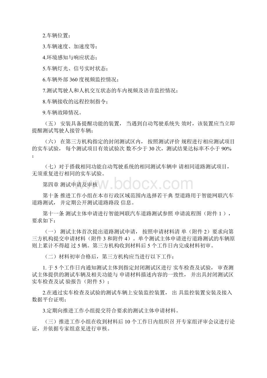 《上海市智能网联汽车道路测试管理办法试行》Word文档下载推荐.docx_第3页